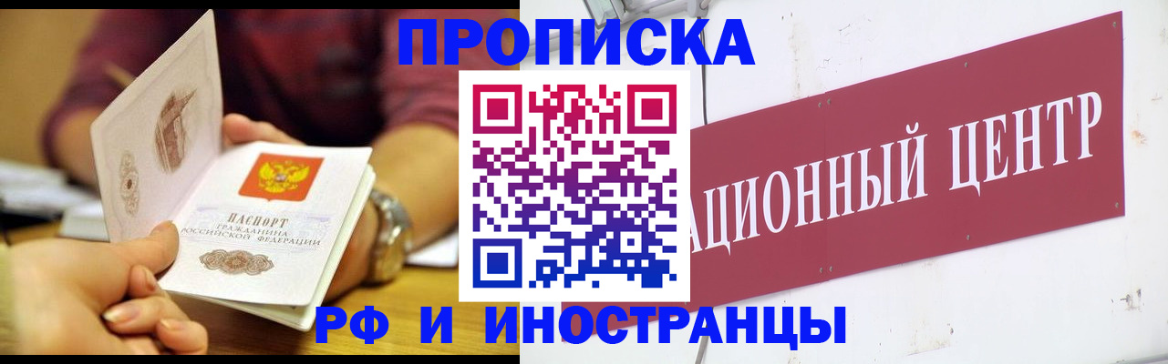 прописка в квартире в Нововоронеже