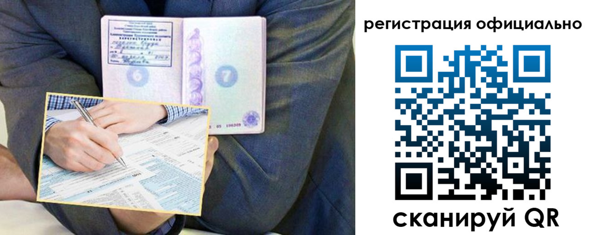 временная регистрация законно в Нововоронеже