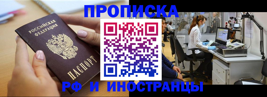 прописка регистрация в Нововоронеже