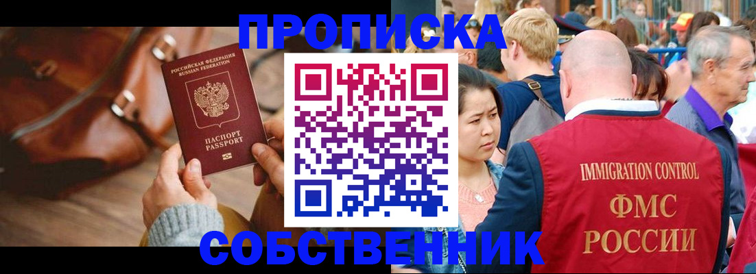 прописка ребенка в Нововоронеже