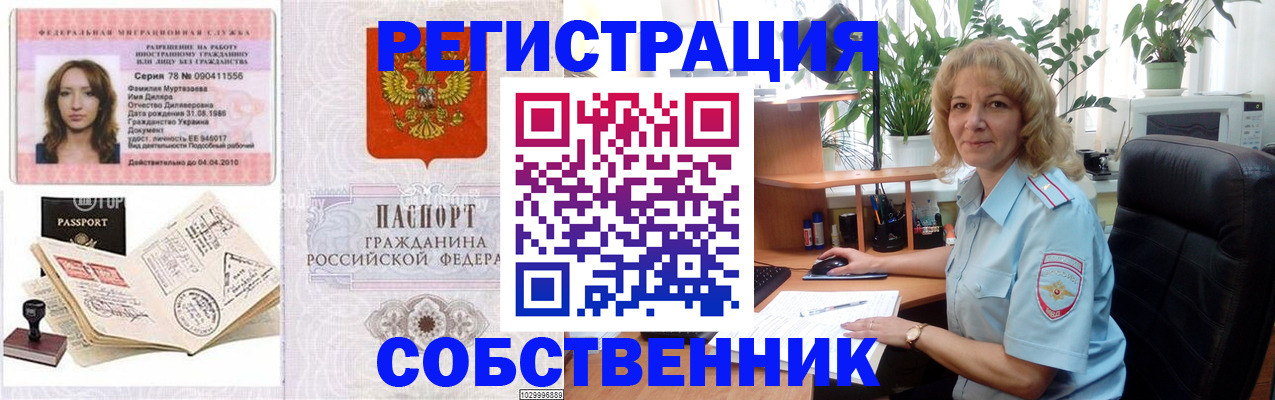 временная регистрация купить в Нововоронеже