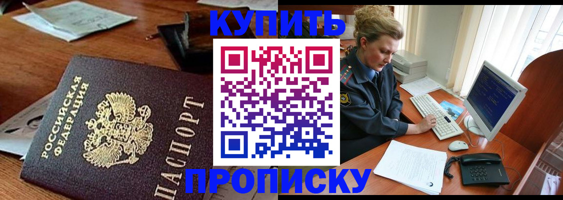 временная прописка в Нововоронеже
